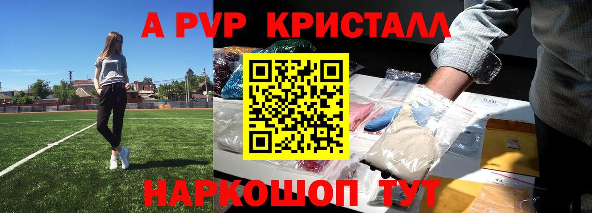 Альфа ПВП кристаллы  А ПВП СК КРИС  Петропавловск-Камчатский  APVP кристаллы  Вход с VPN 