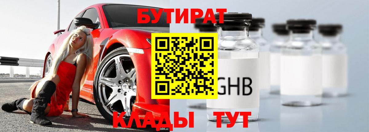 БУТИРАТ бутик Петропавловск-Камчатский