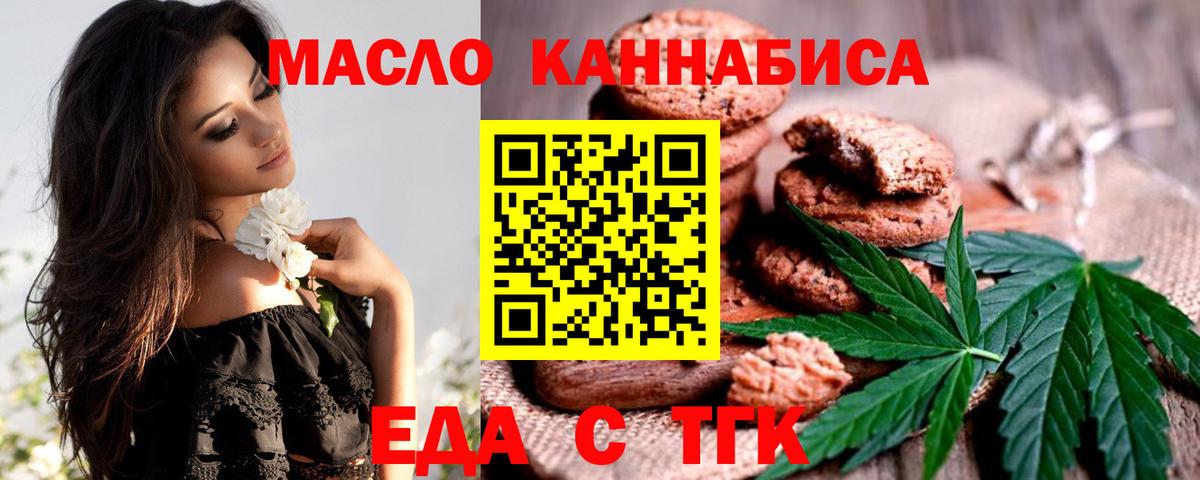 Петропавловск-Камчатский  Еда ТГК конопля  Вход с VPN 