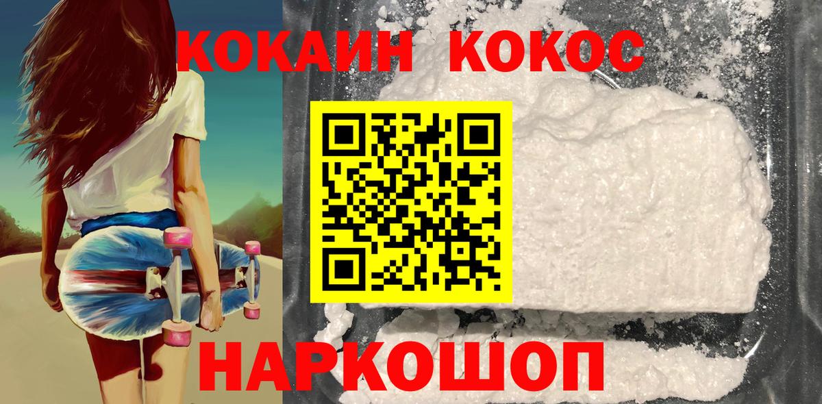 Кокаин  КОКАИН Колумбийский  COCAIN FishScale  Вход с VPN  Петропавловск-Камчатский 