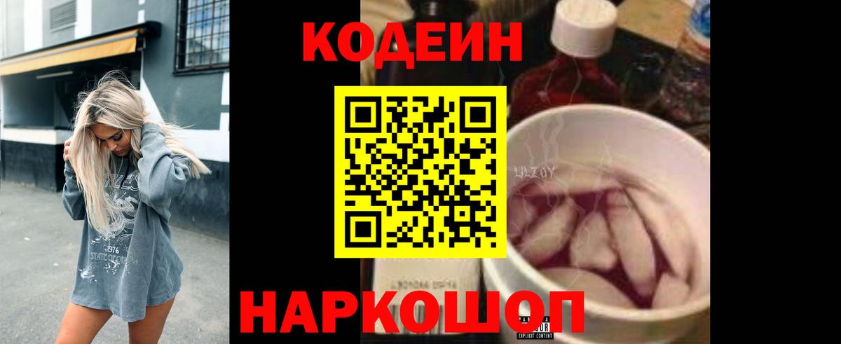 Codein Purple Drank  Вход с VPN  Петропавловск-Камчатский  Codein Purple Drank 