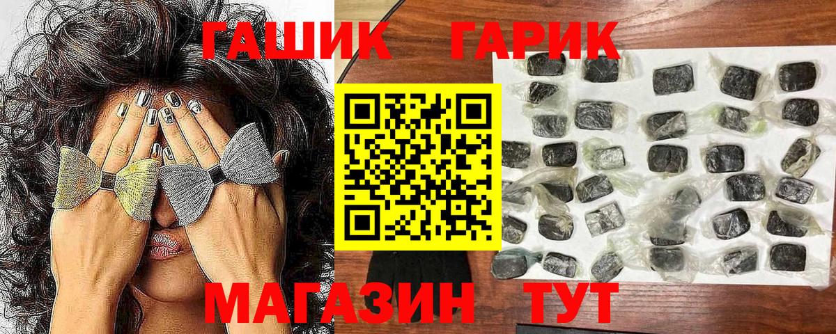 ГАШИШ гарик  Вход с VPN  Гашиш  магазин  наркотиков  Петропавловск-Камчатский 