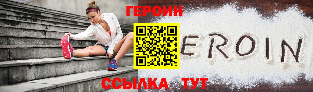 ГЕРОИН VHQ Петропавловск-Камчатский