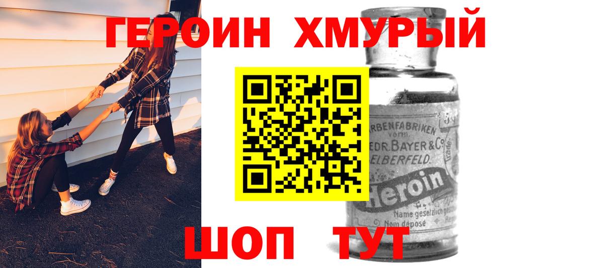 Петропавловск-Камчатский  ГЕРОИН Heroin  Вход с VPN 