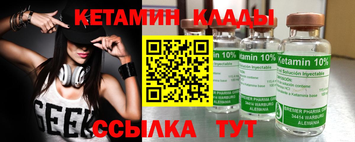 Петропавловск-Камчатский  Кетамин VHQ  Кетамин ketamine  Вход с VPN 